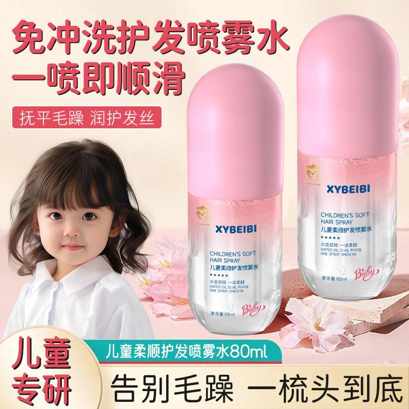 儿童护发精油小女孩防毛躁幼儿园小朋友扎头发梳理柔顺滑头发免洗