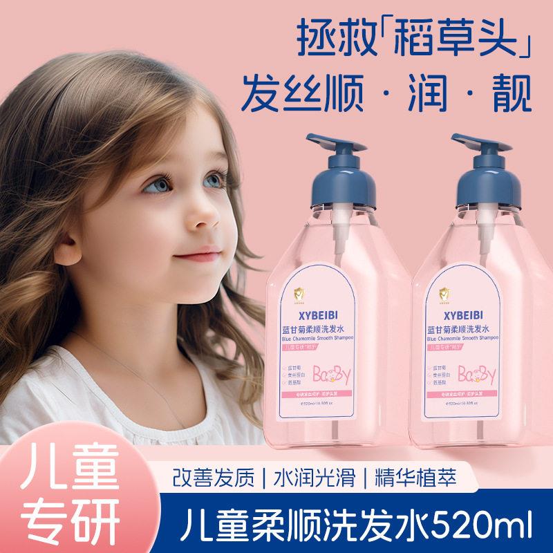 儿童青少年蓝甘菊洗发水温和控油深层清洁改善头发乾枯毛躁3-18岁