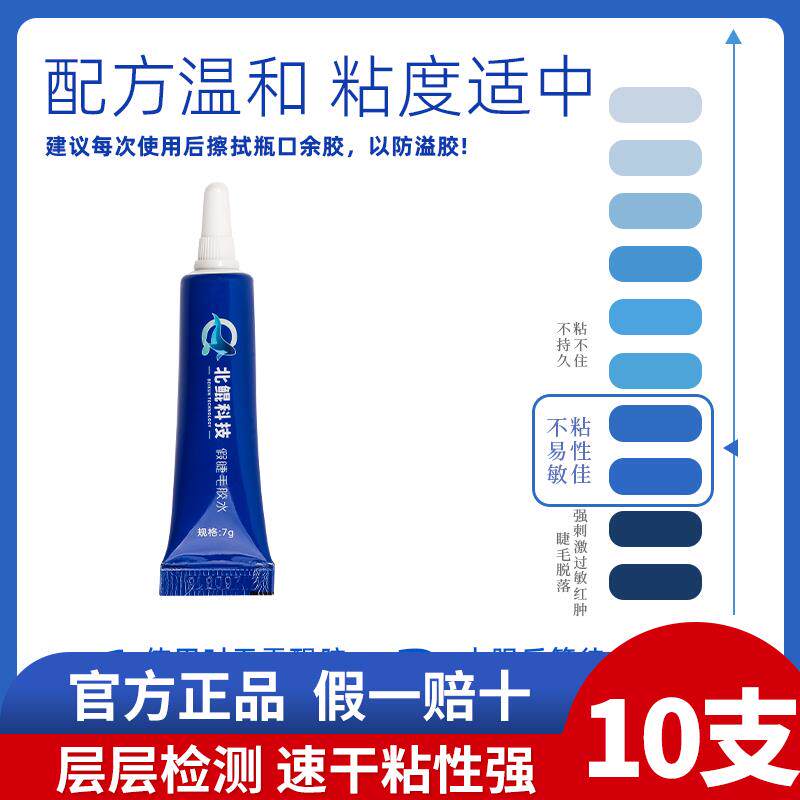 屈臣氏北鲲科技假睫毛胶水易卸定型速干防水自然牢固嫁接温和持久
