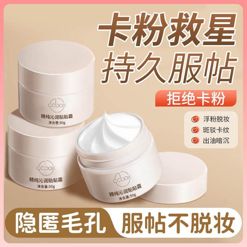 屈臣氏女士妆前贴贴霜打底粉底液不卡粉遮瑕面霜隐秘毛孔面部保湿,彩妆/香水/美妆工具,隔离/妆前/素颜霜,淘宝优惠券,粉丝福利购,淘宝优惠卷