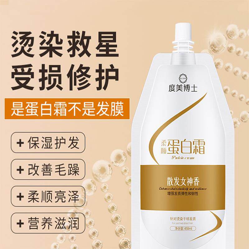 正品度美博士蛋白霜护发素改善头发毛躁开叉烫染柔顺秀发发膜深层