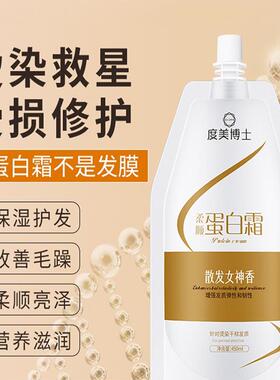 正品度美博士蛋白霜护发素改善头发毛躁开叉烫染柔顺秀发发膜深层