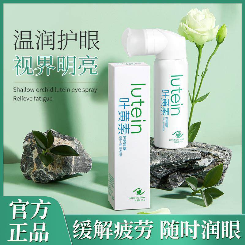 屈臣氏浅姿兰叶黄素护眼喷雾洗眼液喷雾雾化滋润眼睛干涩模糊男女