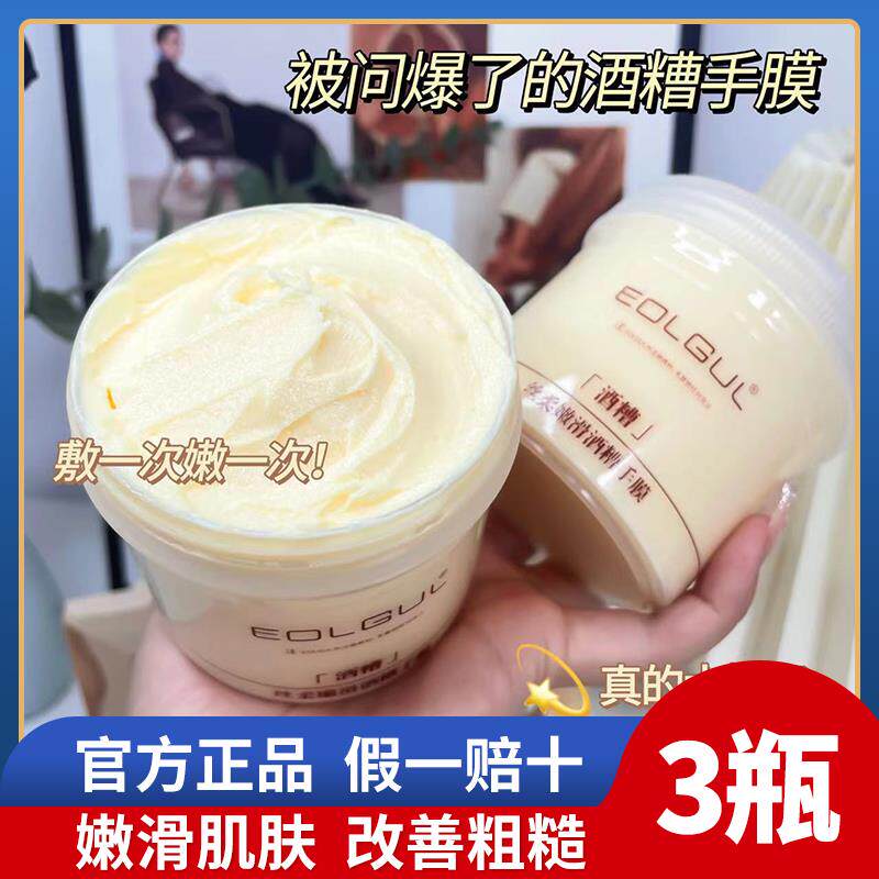 屈臣氏EOLGUL酒糟手膜补水保湿改善暗沉提亮肤色淡化手纹水润嫩滑
