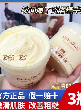 屈臣氏EOLGUL酒糟手膜补水保湿改善暗沉提亮肤色淡化手纹水润嫩滑