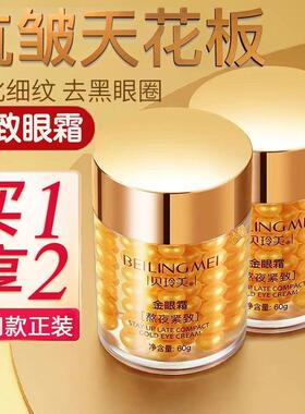 正品买1送1熬夜金眼霜淡化眼部暗沉细纹紧致抗皱黑眼圈眼袋修护保
