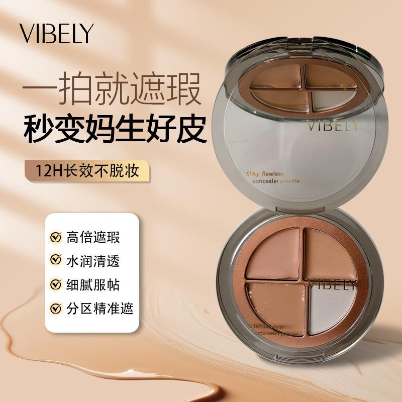 正品VIBELY四色遮瑕膏遮盖雀斑痘印泪沟黑眼圈隐匿瑕疵遮瑕修容盘