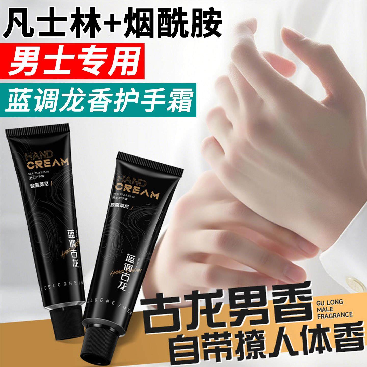 男士专用蓝调古龙香水护手霜凡士林烟酰胺成分保湿防干燥持久香氛