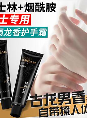 男士专用蓝调古龙香水护手霜凡士林烟酰胺成分保湿防干燥持久香氛