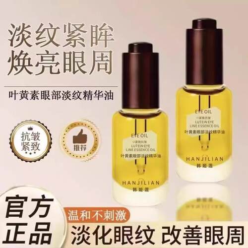 正品[立即选购]伊能静同款琥珀眼部精华油眼霜淡化细纹黑眼圈抗皱