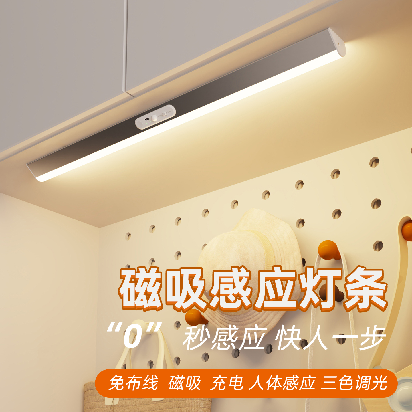 磁吸感应灯条充电明装免开槽