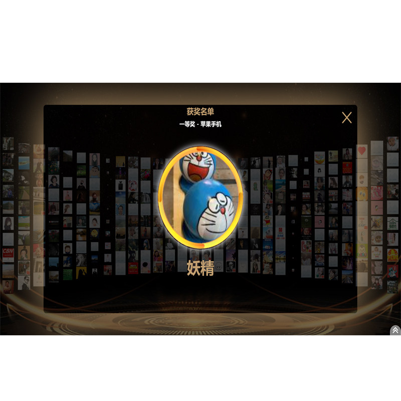 微信上墙大屏幕签到巨幕抽奖系统软件年会现场互动游戏酷炫3D抽奖