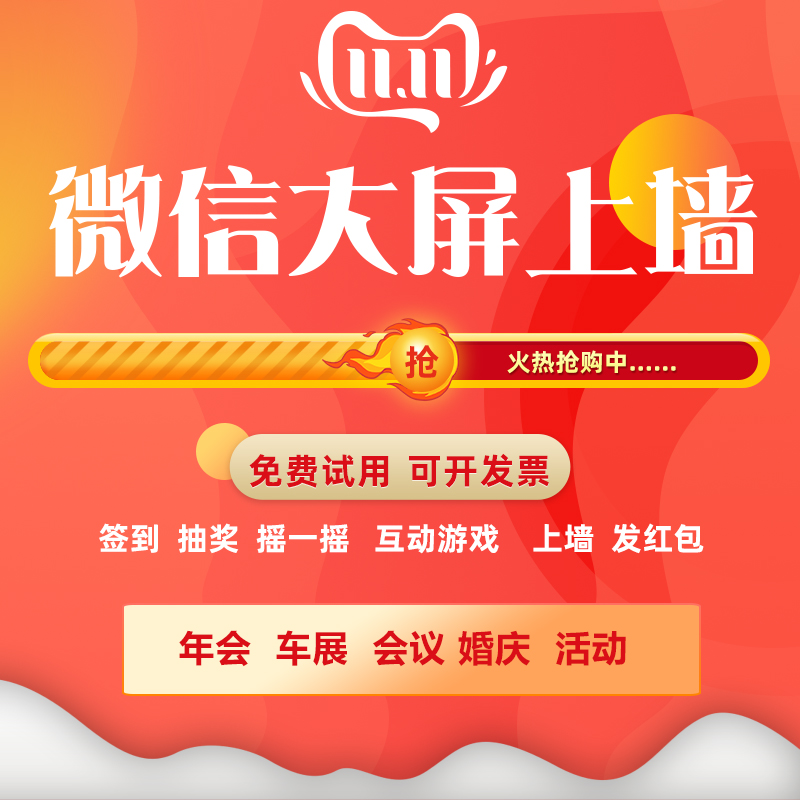 微信上墙大屏幕游泳摇一摇婚礼年会议现场互动3D游戏抽奖系统软件