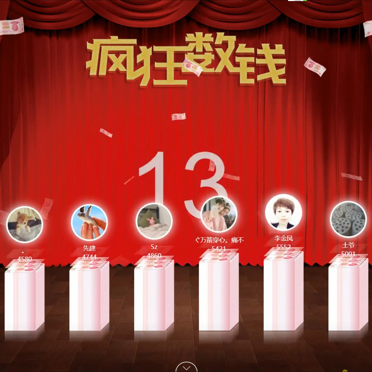 微信上墙抽奖大屏幕3d签到摇一摇婚礼年会议现场互动游戏疯狂数钱