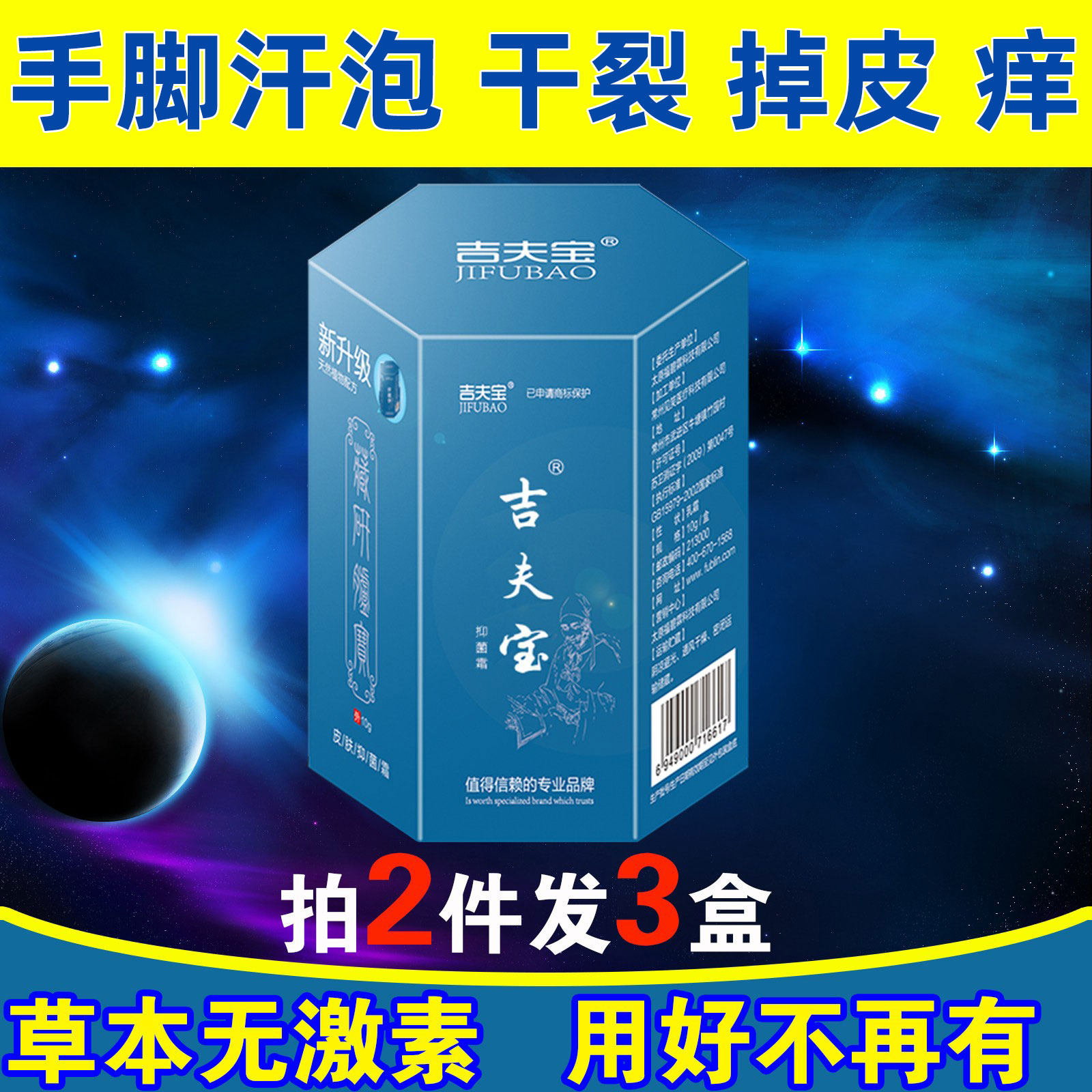手上长小水泡去除汗泡脚皮肤真菌干裂口子大泡吉夫宝小蓝盒汗泡宁