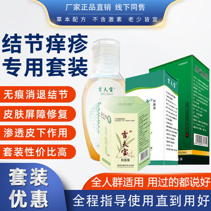 结节痒疹顽固硬疙瘩止痒膏四肢小腿皮肤剧烈瘙痒粗糙增厚外用软膏