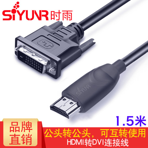 时雨SY-HD2015HDMI转DV