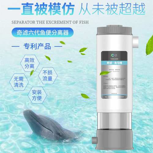 奇滤鱼便分离器鱼缸粪便收集器