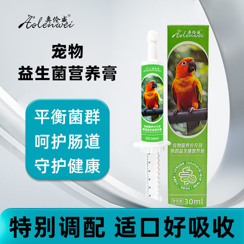 奥伦威鹦鹉营养膏增肥美羽营养补膏滋养膏鸟用小零食虎皮玄凤