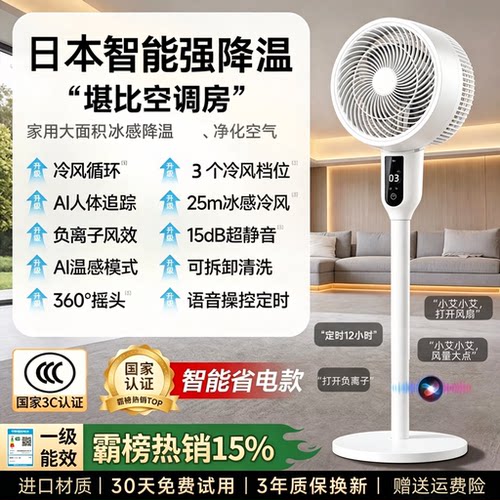 日本精选空气循环扇2026新款智能
