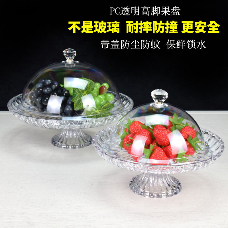 轻奢高脚水果盘带盖试吃盘塑料透明点心盘子家用多功能圆形糖果盘