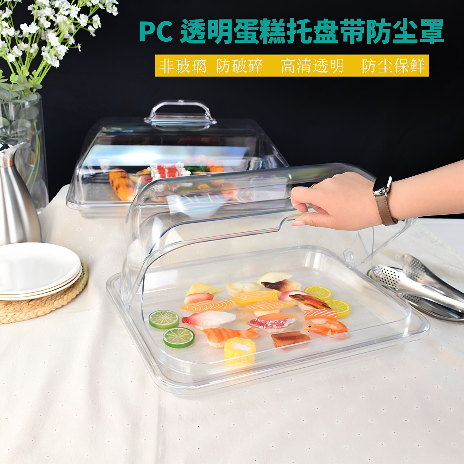 透明盖防尘罩翻盖面包蛋糕托盘食品盖长方形展示盘保鲜盖盒子商用