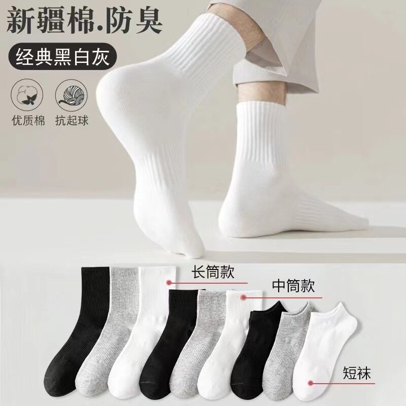 袜子男士春夏季纯棉薄款黑白灰中筒袜抗菌防臭吸汗学生运动休闲裤