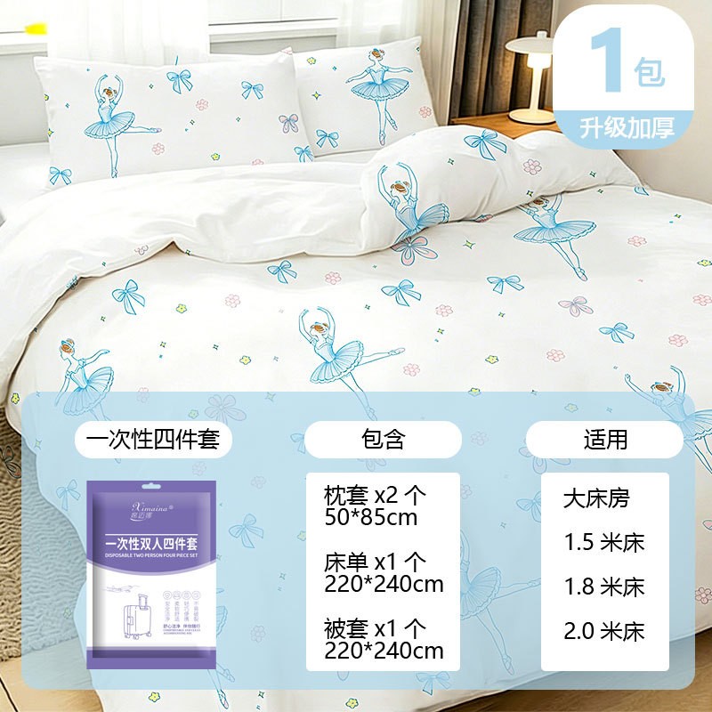 一次性加厚便携旅行床品套装