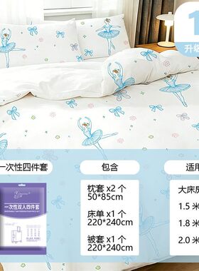 一次性加厚便携旅行床品套装