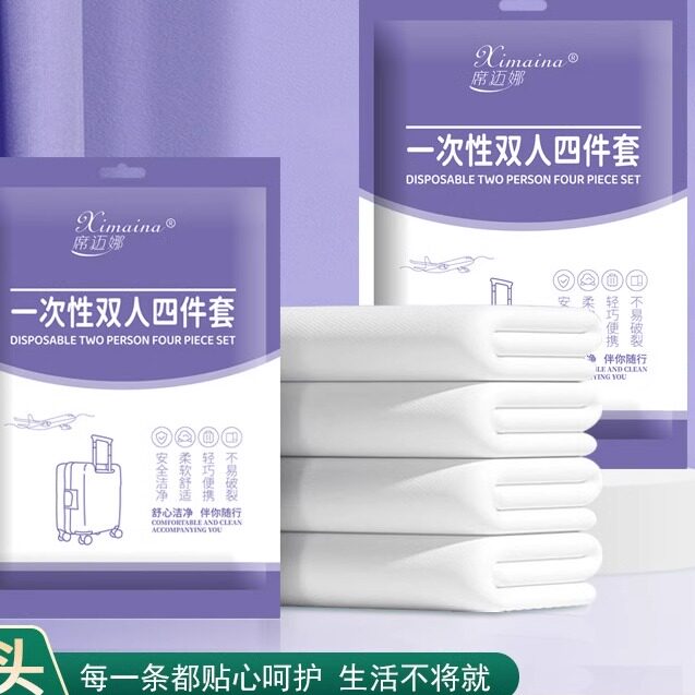 安全一次性床单枕套被套无纺布亲肤四件套外出旅游酒店用品套装