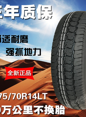 17570R14LT/C轮胎加厚载重耐磨适配五菱荣光宏光长安星卡东风小康