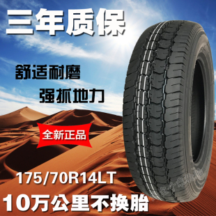 17570R14LT/C轮胎加厚载重耐磨适配五菱荣光宏光长安星卡东风小康