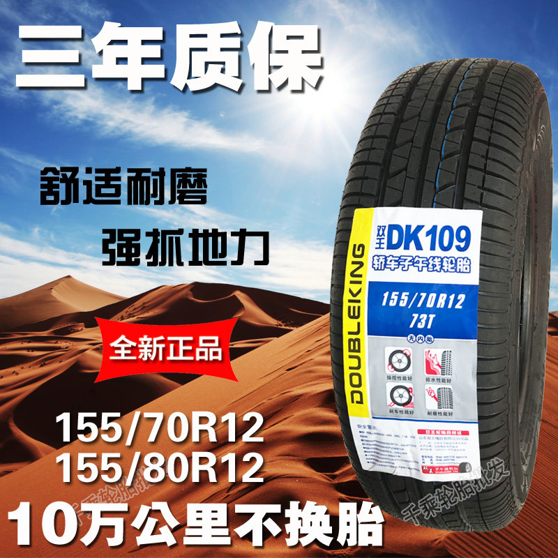 轮胎15570R12/15570R13/15580R12/15580R13面包车1556513电动轿车 - 实物图