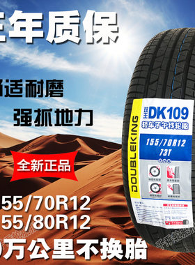 15570r13电动轿车轮胎15570R12