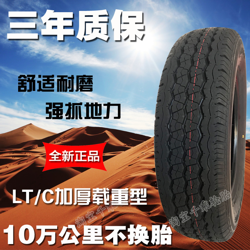 小货车轮胎155/165/175/185/195/205/215/R12R13R14R15R165R13LT-封面