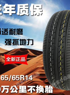 16565R14轮胎静音适配JAC江淮悦悦比亚迪F0宝骏310电动车1656514