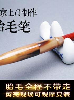 宝宝纪念品胎毛笔制作定做