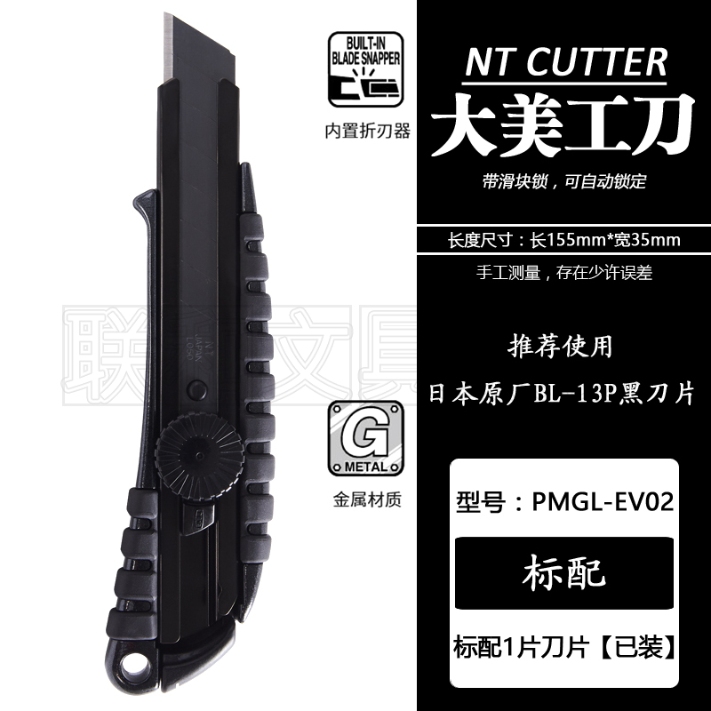 日本NT CUTTER PMGL-EVO2大号美工刀全金属橡皮防滑手柄大黑替刃-封面