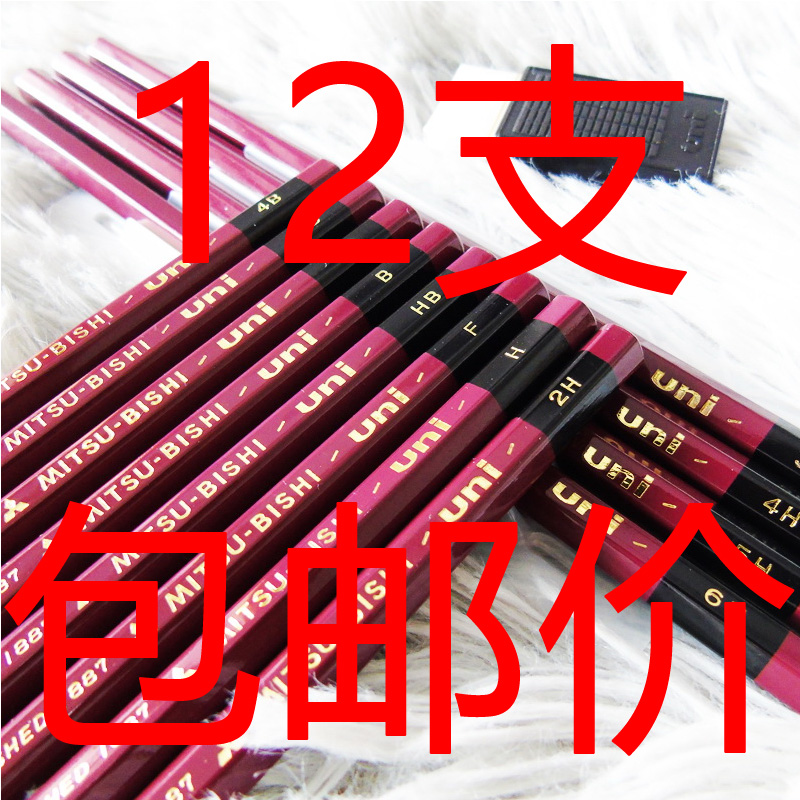 硬度测试专用12支装木杆铅笔三菱