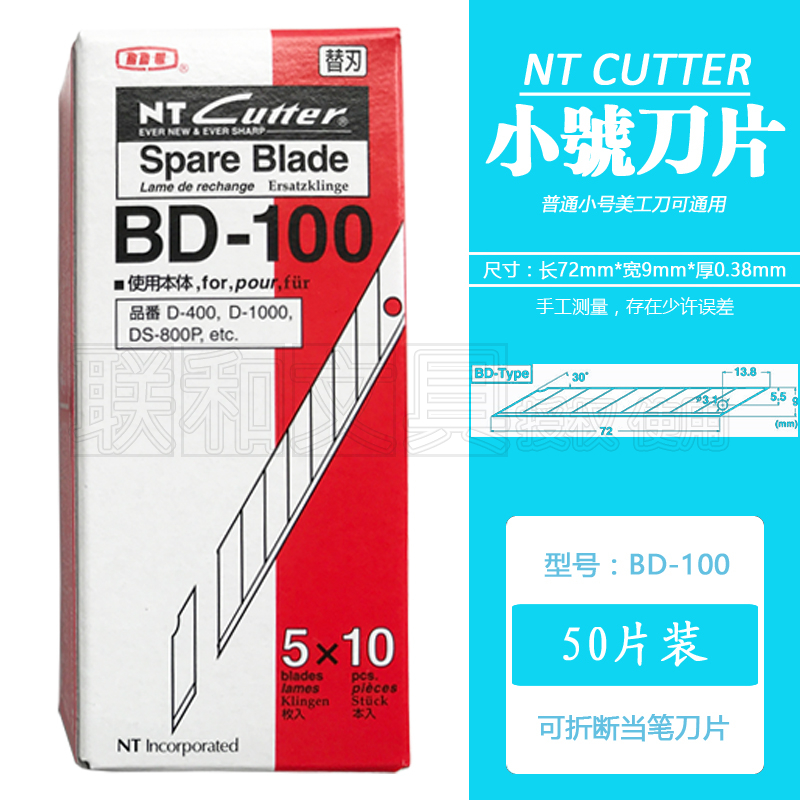 日本NT CUTTER BD-100小号美工刀片30度尖角切割贴膜雕刻通用替刃 五金/工具 刀片 原图主图