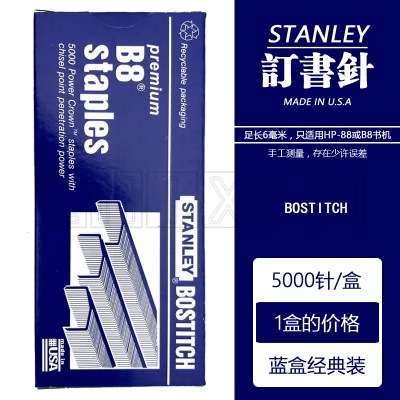 美国B8订书针STANLEY订书钉