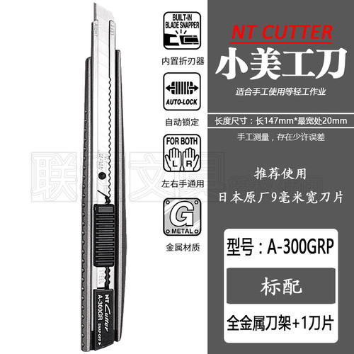 NTA-300GRP全金属美工刀锁死