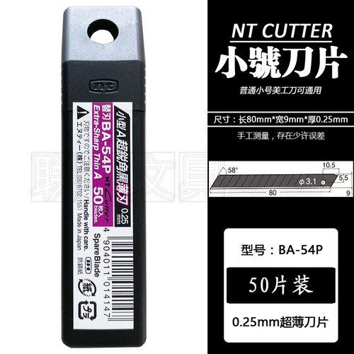 NTCUTTER0.25mm美工刀片50片