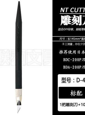 日本NT CUTTER D-400手工雕刻刀刻纸工具食品木雕版印送2种10刀片