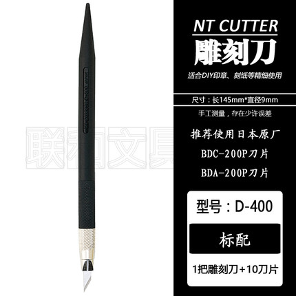 日本NT CUTTER D-400手工雕刻刀刻纸工具食品木雕版印送2种10刀片