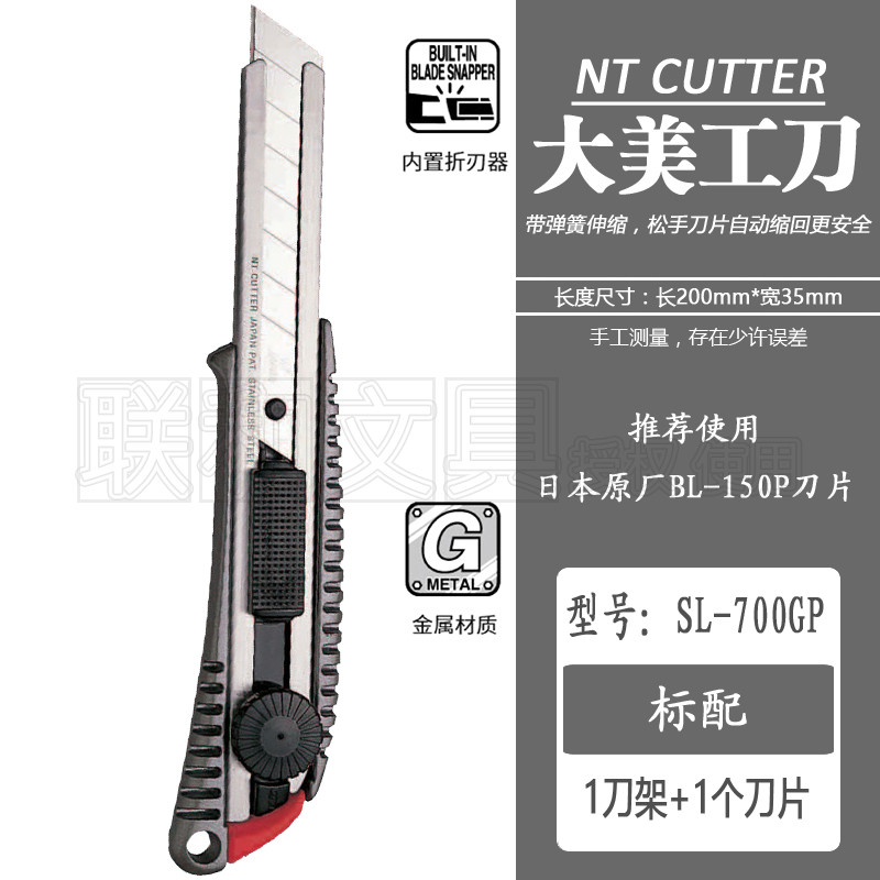 日本NT CUTTER SL-700GP大号长柄美工刀自动伸收缩后退回刀具刀片