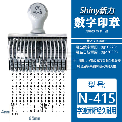 可调数字日期印章shiny