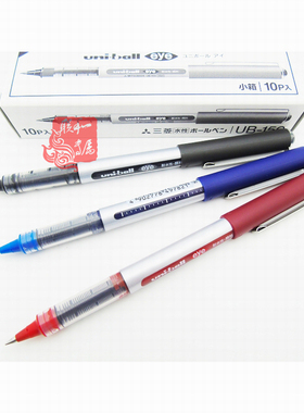 日本三菱UB-150宝珠笔透视墨水余量重要文件签名字走珠笔黑蓝红色