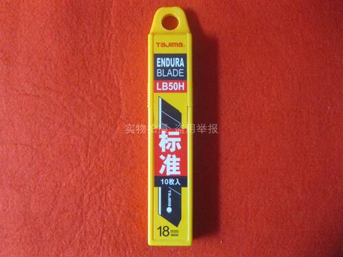 田岛LB50H美工刀片10片装
