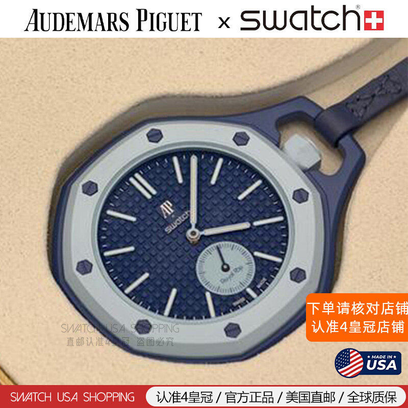 现货AP联名SWATCH皇家橡树挂表怀表薄荷冰BLAUE ACHT斯沃琪男女款